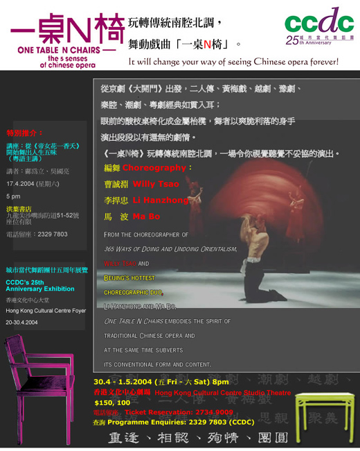 CCDC: One Table N Chairs – the Five Senses of Chinese Opera