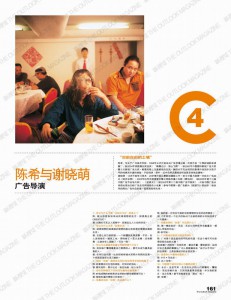陈希与谢晓萌 – 广告导演