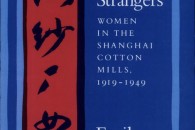 Emily Honig — Sisters and Strangers: Women in the Shanghai Cotton Mills, 1919-1949